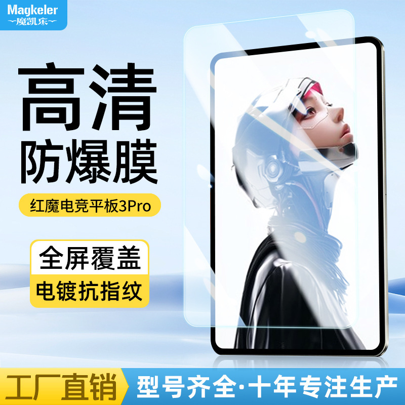 Tempered glass screen protector for Red Magic Gaming Tablet 3 Pro, 2025 new 9-inch Nubia Tablet 3rd generation.