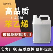 玻璃钢树脂苯乙烯 不饱和树脂稀释剂 玻璃钢树脂蜡液 表面麦太保