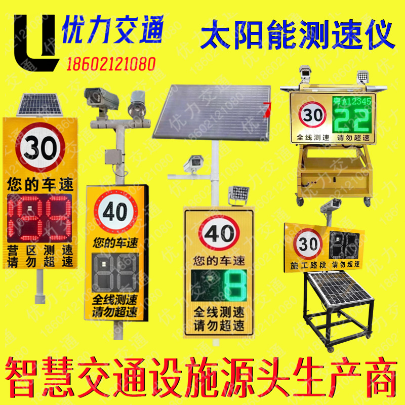 太阳能雷达测速仪移动抓拍 LED速度显示屏厂区高速超速限速牌