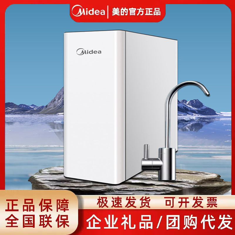 Midea Household Direct Drinking Machine 1000g Large Flux Agent Ro Reverse Osmosis Kitchen Drinking Machine Wah1000-05