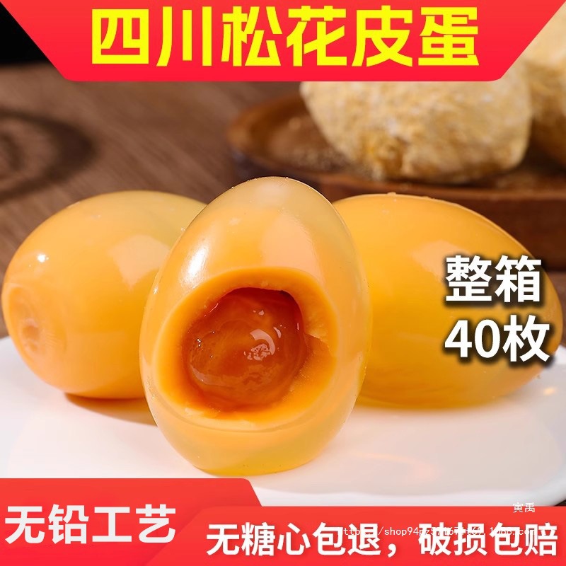 皮蛋松花蛋无铅工艺黄心皮蛋四川糖心皮蛋广安变蛋灰包蛋40枚