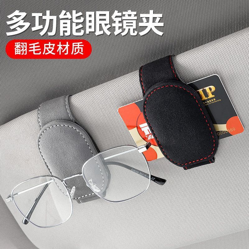 Multifunctional Car Glasses Clip Sun Visor Glasses Case Creative Sunglasses Clip Car Card Storage Glasses Clip Artifact