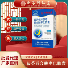 北京同仁堂内廷上用茯苓百合酸枣仁胶囊