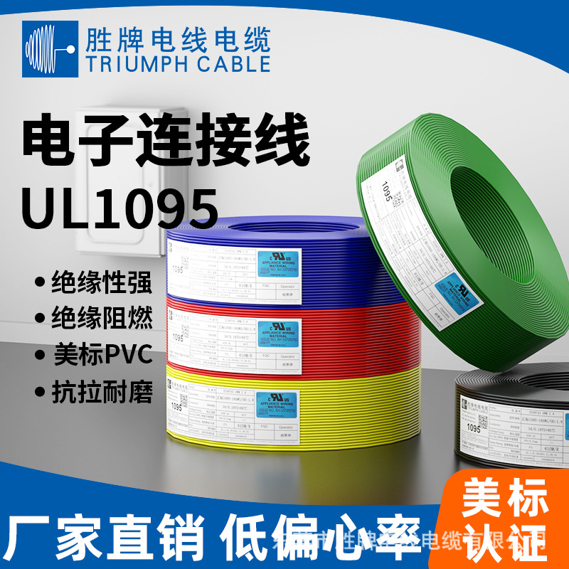 胜牌电子线UL1095 22AWG 24AWG 26AWG电器配线现货直供