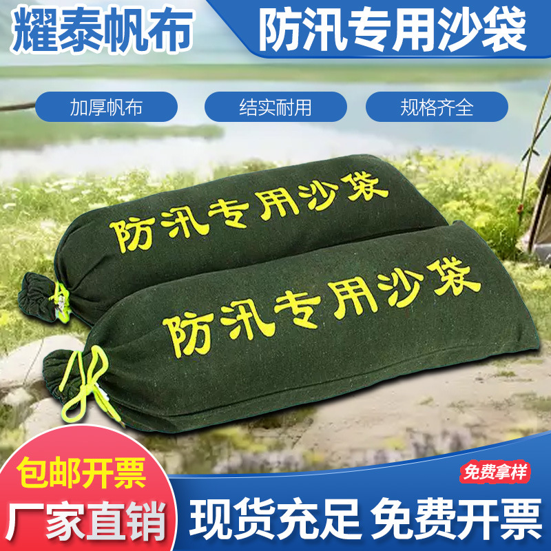 现货供应帆布防汛沙袋商场小区物业消防堵水沙包防洪应急防汛沙袋