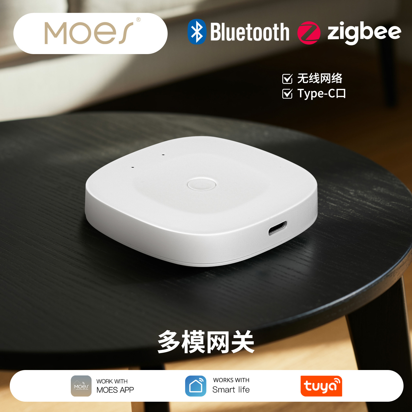 涂鸦智能家居蓝牙bluetooth&Mesh zigbee无线网关Type-C供电端口