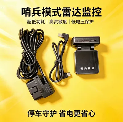 OBD vehicle-mounted sentinel mode radar sensor box, 360-degree sensing, low-power recorder, 24-hour parking monitoring (Other Automotive Communications) - sentinel-radar-box-obd-power-supply-5v-type-c-interface