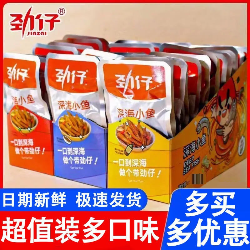 劲仔小鱼仔深海小鱼湖南特产即食香辣小零食卤味鱼干散装批发食品