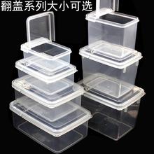 掀盖保鲜盒翻盖食品盒 活动盖储物透明塑料盒半开折盖产品展示盒