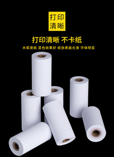 80X40 Thermal Paper Printing Paper 80mm Cashier Paper Small Machine Paper Ordering Machine Smart Shopkeeper Paper 8 Fangsu