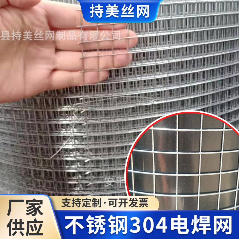 不锈钢焊接网卷金属碰焊网可涂塑304316电焊网片铁丝网304不锈钢