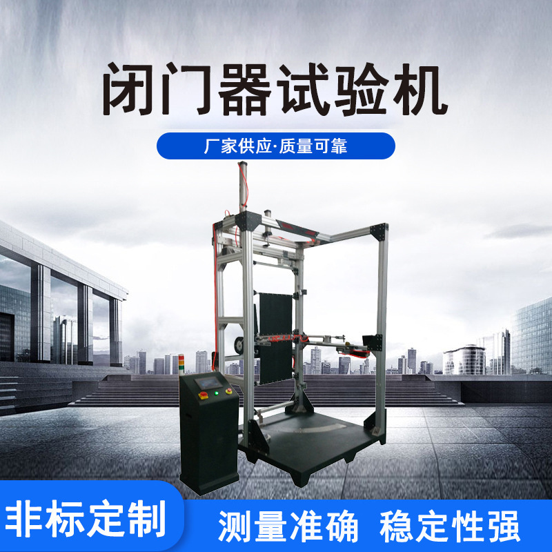 单点锁闭门器拉力试验机 多点锁闭器疲劳试验机寿命耐久性试验机