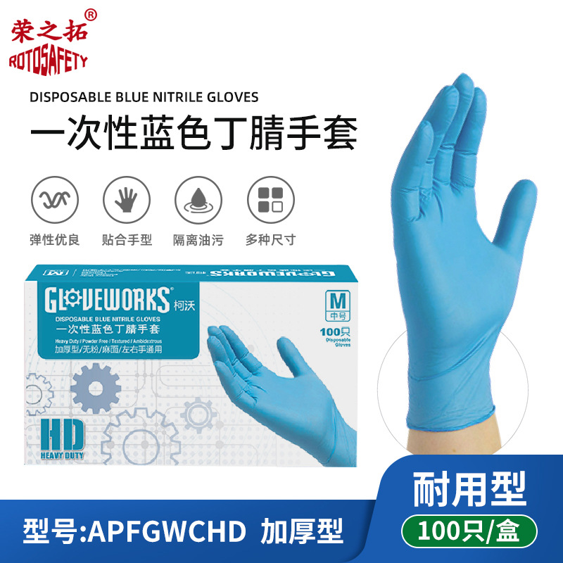 [수입품] 두꺼운 하늘색 니트릴 100개/박스 APFGWCHD*S