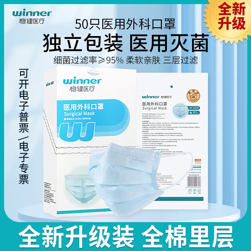 穏健医療用外科マスク滅菌級成人宝青薬局同機械サイズ使い捨て医療用マスク|undefined