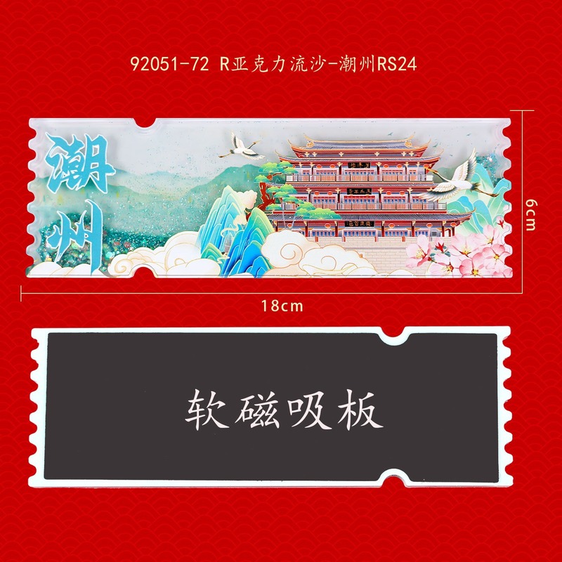 潮州汕頭潮山都市木製冷蔵庫マグネットクリエイティブ国潮文化創造立体磁気観光記念品卸売|undefined