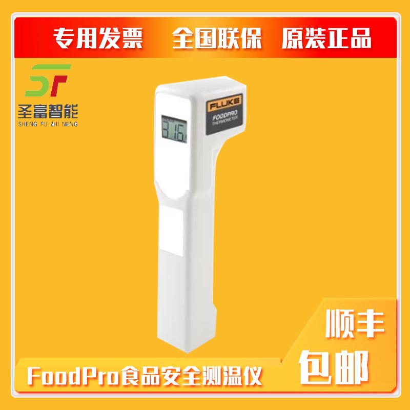 FPPLUS-CN美国福禄克FoodPro食品安全红外测温仪FLUKE-FP-CN