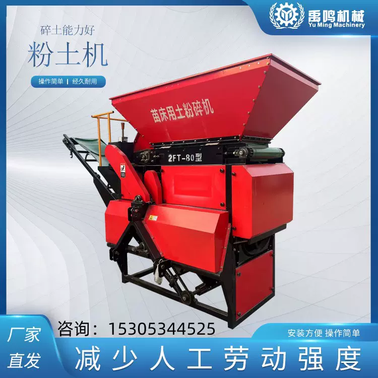 禹鸣机械拖拉机带水稻大棚育秧粉土机 硬土冻土黏土破碎机 大型