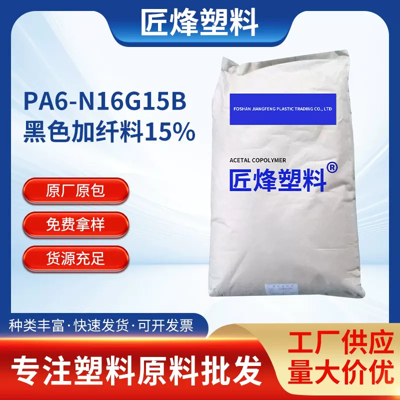 PA6塑料颗粒再生颗粒改性增强水果筐花盆日用品注塑专用 量大价优