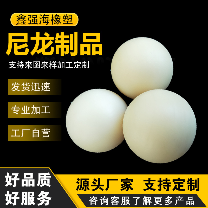 实心尼龙球直径8mm 尼龙球|10mm 实心彩色PE POM塑料球带孔尼龙球