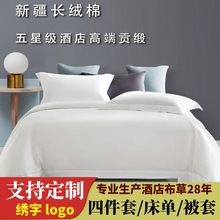 酒店床上用品纯棉贡缎床单被套枕套布草宾馆四件套批发酒店同款