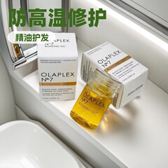 OLAPLEX No.7 ヘアケア エッセンシャルオイル 髪の栄養液 縮れ改善、滑らか、耐高温修復 30ml