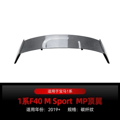 Applicable to bmw BMW 1 Fixed wind wing - f40-carbon-fiber-pattern-2019