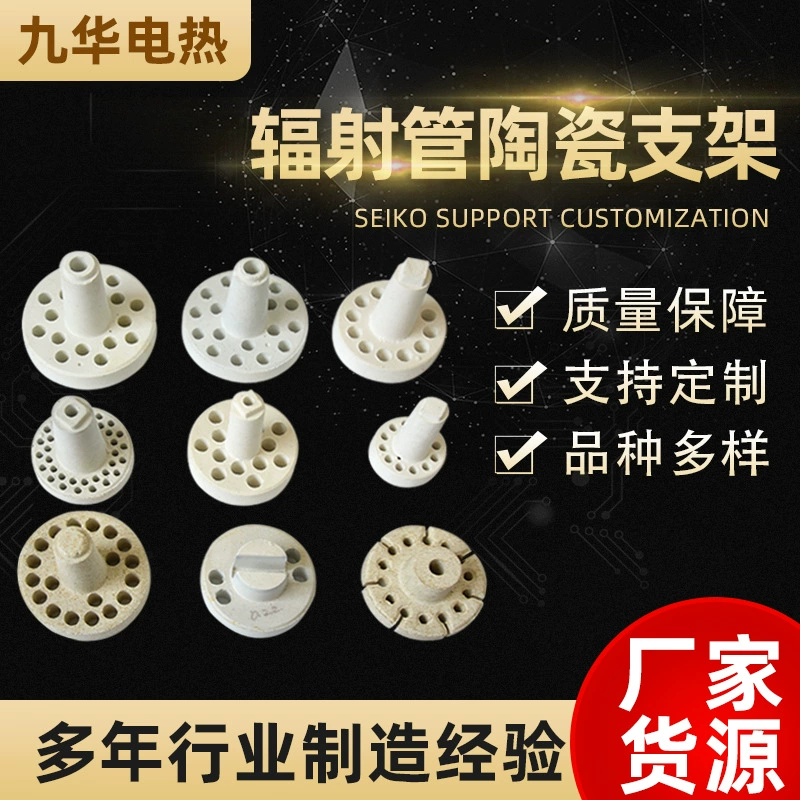 Керамическая опорная рама радиационной трубки, промышленная изоляция, высокая термостойкость, устойчивость к тепловой шоковой нагрузке, опорное приспособление, тяжелый размер, устойчивый к деформации