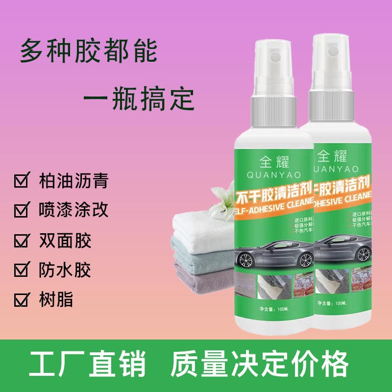 다기능 접착제 제거제 자체 접착 청소기 자동차 유리 페인트 접착제 제거제 가정용 이중 사용 세정제