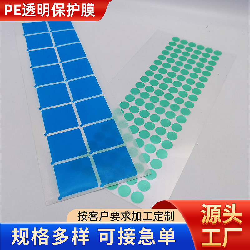 蓝色PE透明保护膜模切形状片材pe pet pvc 屏幕防尘防刮保护膜贴