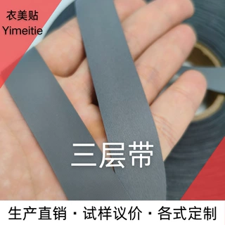 供欧源头 热封三层布胶带 冲锋衣车缝线服装鞋材强粘耐磨防水胶条