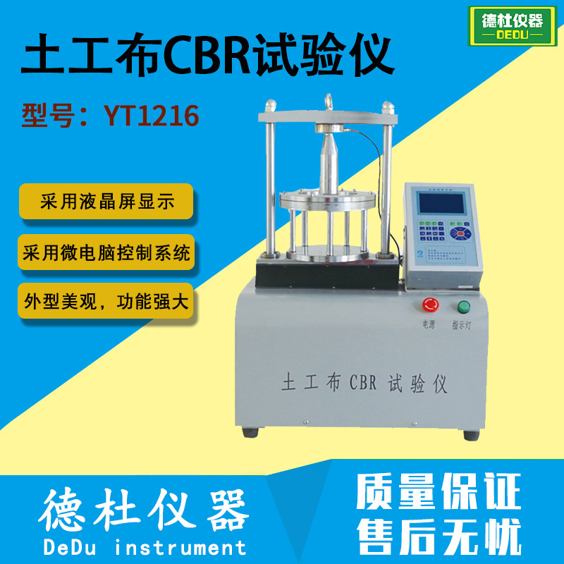 YT1216土工布CBR试验仪 野外承载比测定仪 土工布CBR顶破试验仪