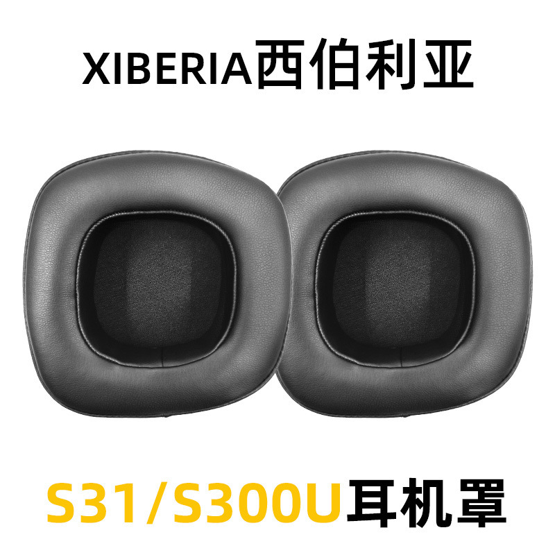 Suitable for xiberia Siberia S31 headset S300 earmuff cover sponge protective sleeve beam replacement accessories