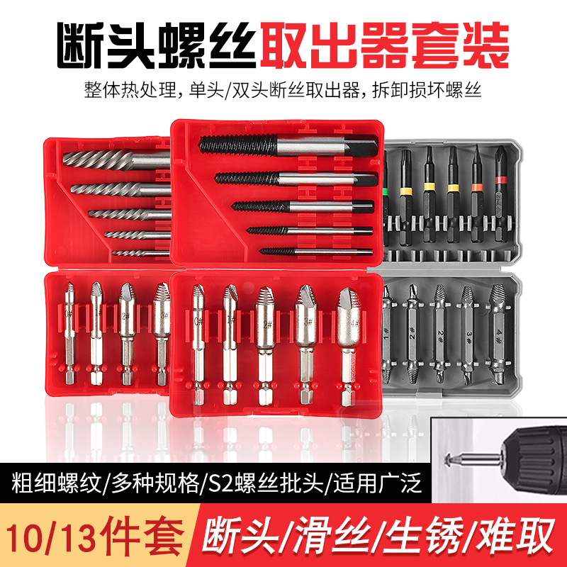 断头螺丝螺钉取丝器滑丝滑牙螺母破损生锈螺栓螺帽取出器拆除工具