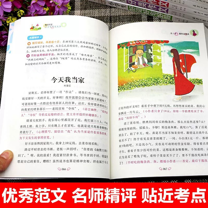 小学生同步作文大全一二三四五六年级作文书优秀满分作文优价好书|undefined