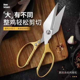 Manufacturer's Industrial German Kitchen Scissors Household Stainless Steel Chicken Bone Scissors for Killing Fish and Barbecue Powerful Multi-Functional Special Scissors