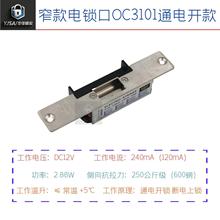 LCJ力士坚电子锁原装阴极锁门禁电锁木门窄口电锁口OC3101通电开