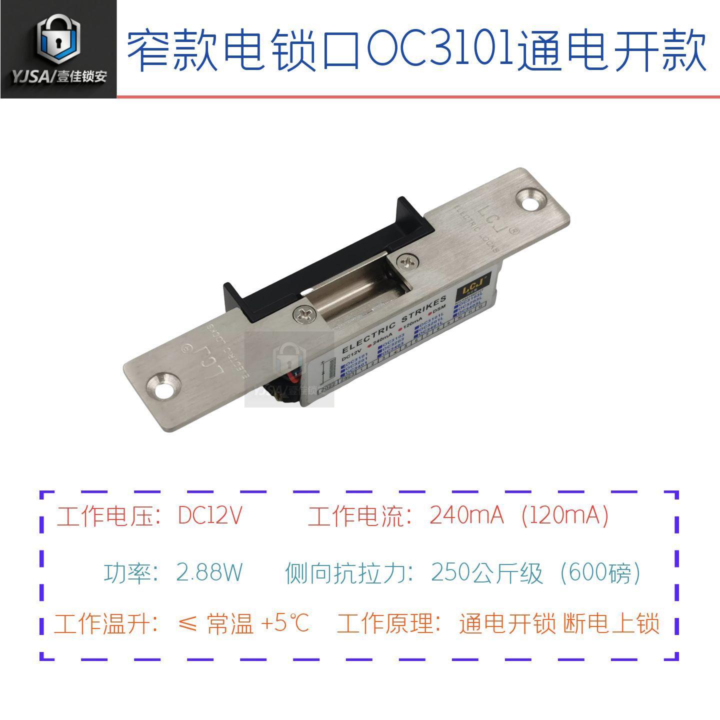 LCJ力士坚电子锁原装阴极锁门禁电锁木门窄口电锁口OC3101通电开