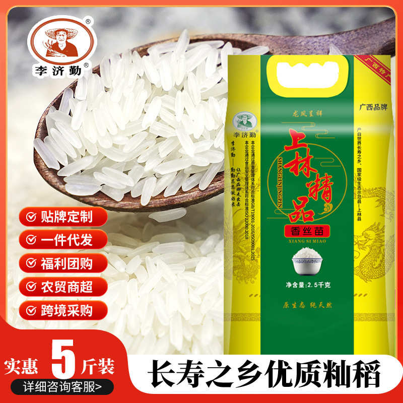 Guangxi Rice Shanglin Silk Rice Soft and Glutinous 2025 New Crop Long-Grain Fragrant Rice High-Nutrition Fragrant Rice 2.5kg Manufacturer