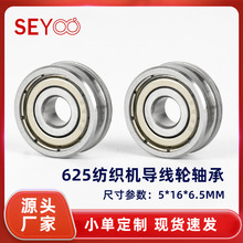 厂家现货U型槽625ZZ非标5*16*6.5mm纺织机过线轮导线轮绕线轮轴承
