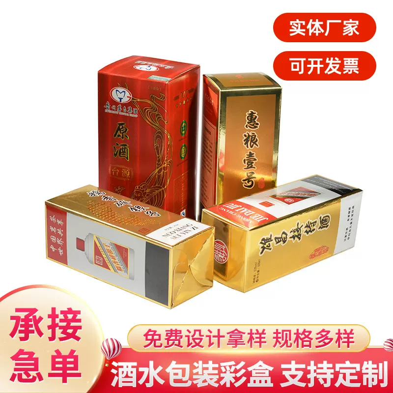 白酒包装盒酒水饮料彩盒食品纸盒定 制酒盒彩印瓦楞盒 套装批发