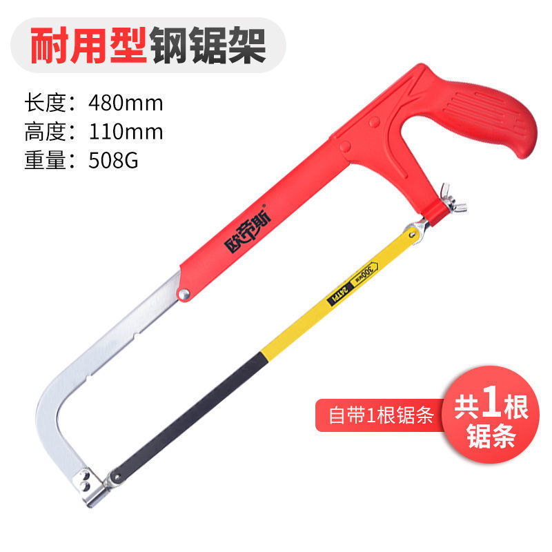 欧帝斯多功能锯子钢弓家用金属切割小型手用锯弓手工锯手锯钢锯架|undefined