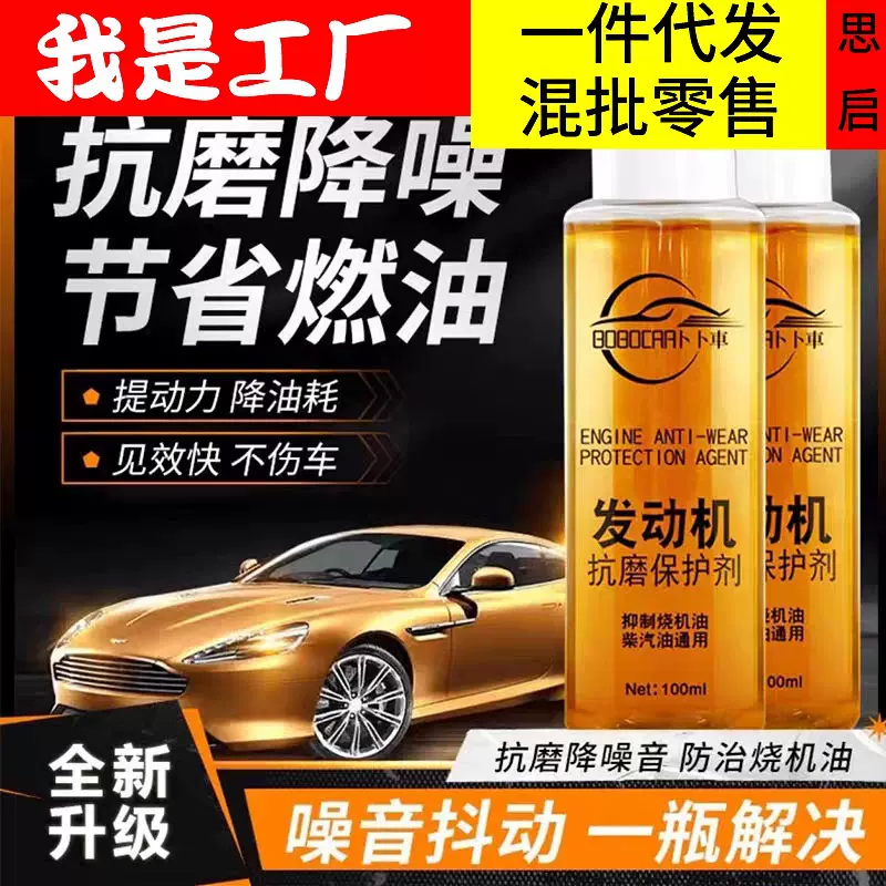 发动机抗磨剂降噪防抖动防锈降噪音治烧机油添加剂汽车机油抗磨剂