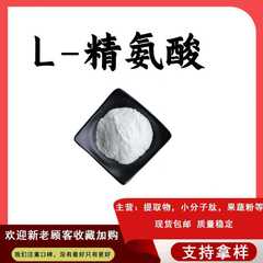 L-精氨酸精氨酸粉末食品级原料氨基酸精氨酸营养增补剂现货包邮