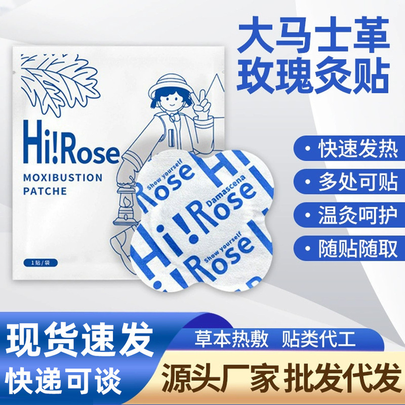 ダマスカスのバラの灸は蒸気を貼って保温して膝の腰の肩の首を貼ります。|undefined