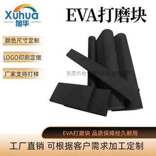定制直销eva汽车磨砂块干湿打磨块套件汽车清洁车身八件套磨块