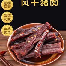 风干猪肉干500g散装即食香辣味手撕肉干办公室休闲小零食厂家直销