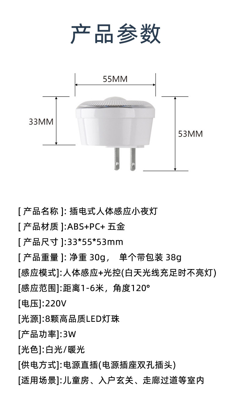 小夜灯光控人体感应插电式柔光节能护眼卧室起夜床头灯睡眠插座式