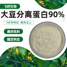 大豆分离蛋白90%食品级原料保留特有的豆香味用于固体饮料无添加