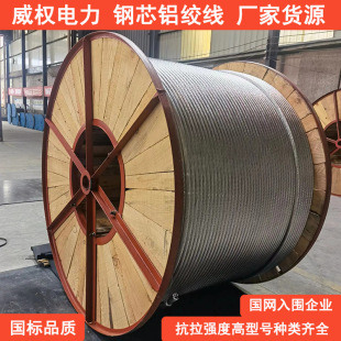 Steel core aluminum stranded wire JL/G1A LGJ-630/45 wire aluminum wire for photovoltaic and wind power projects