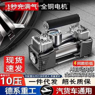 Vehicle-Mounted Air Pump for Automobiles, High-Power Multi-Functional Portable Electric Double-Cylinder High-Pressure Speed Tire Inflator